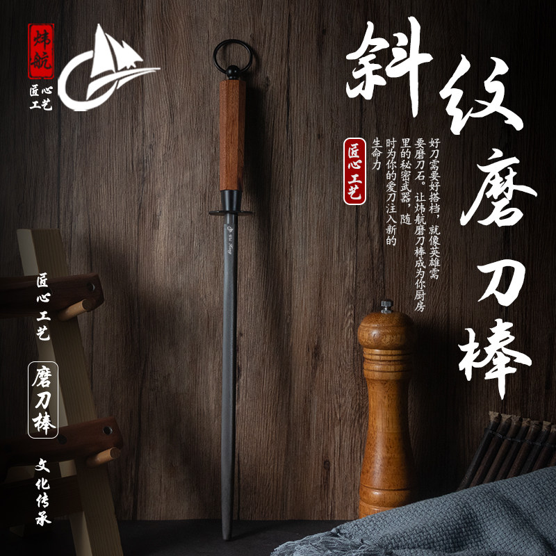高端家用锋利斜纹磨刀棒实木手柄匠心工艺厨师专业磨刀用磨刀器