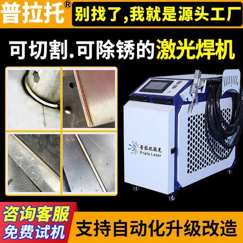 手持激光焊接机金属不锈钢铝合金模具点焊机大功率工业激光除锈机