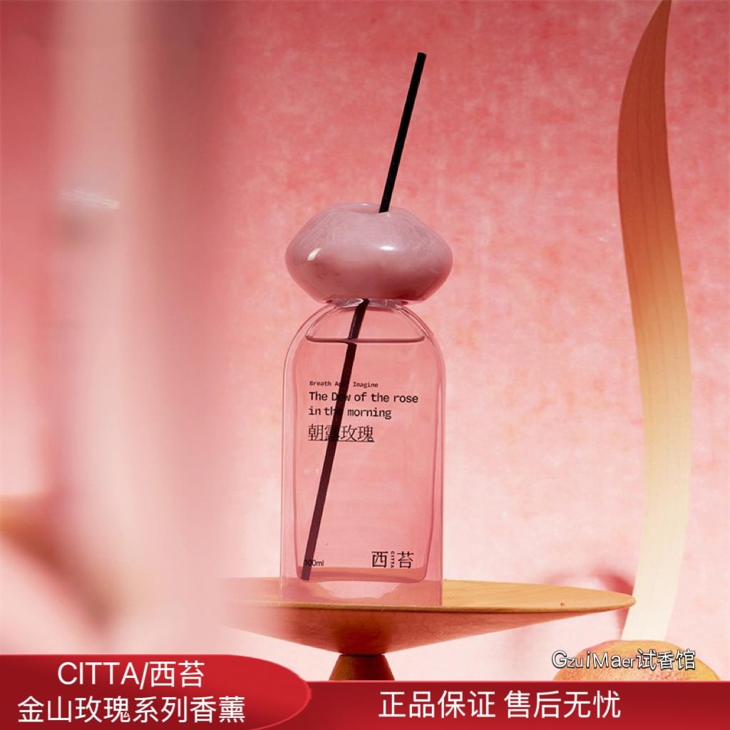 CITTA西苔金山玫瑰无火香薰鎏金朝露玫瑰檀木玫瑰室内香氛摆件