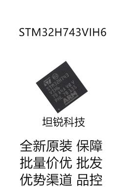 STM32H743VIH6 TFBGA-100 ARM 单片机芯片 32位微控制器MCU 全新