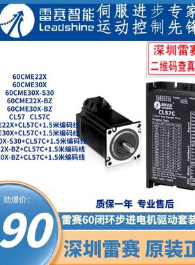 深圳雷赛60闭环步进电机马达60CME22X/60CME30X-BZ 配CL57C驱动