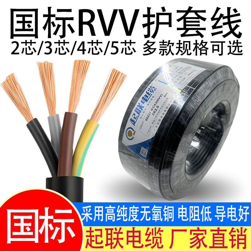 国标纯铜芯2 3 4芯电线软线1 2.5 4 6平方电缆RVV监控护套电源线