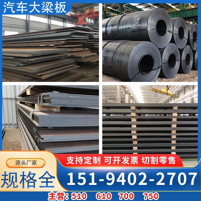 Q700汽车大梁板厂家热轧钢板开平切割汽车纵梁用B510L大梁板厂家