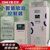 世野水泵电机在线软启动器柜箱22KW 90115200千瓦