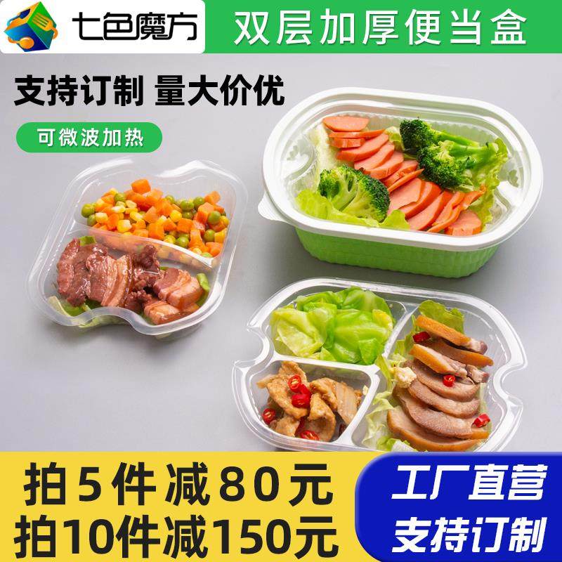 七色魔方一次性双层打包盒外送快餐盒盖饭盒商用分格加厚可微波
