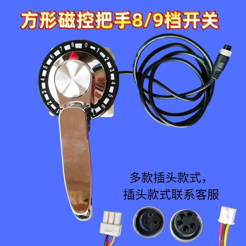 商用电磁炉磁控把手8档9档磁控开关维修配件