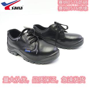 钢包头劳保防砸 保暖安全鞋 四季 电工塞纳绝缘鞋 款 赛纳0516安全鞋