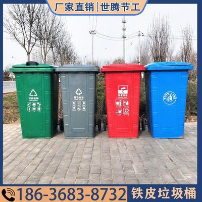 240升铁皮垃圾桶户外环卫大号挂车桶农村街道物业铁制分类垃圾桶