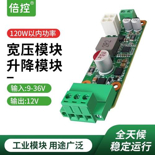 倍控宽压电源模块DC9V12V24V36转12V升压降压模块直流转换8A电流