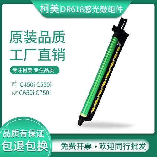 柯美 美能达C450i硒鼓550i 650i C750i感光鼓组件震旦ADC559套鼓