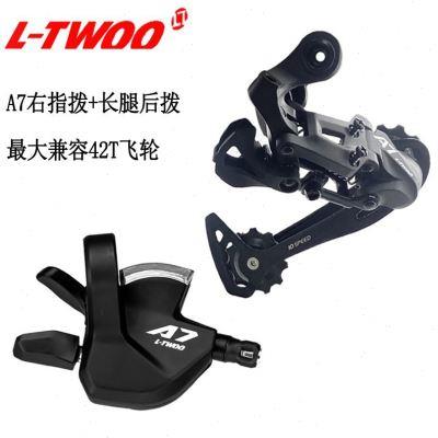ltwoo蓝图A7山地自行车1X10速压铸视窗指拨加长腿后拨变速器套件