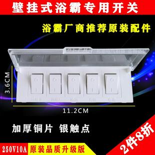 浴霸开关5开挂壁式 通用型壁挂式 浴霸防水耐用带荧光五开五联开关