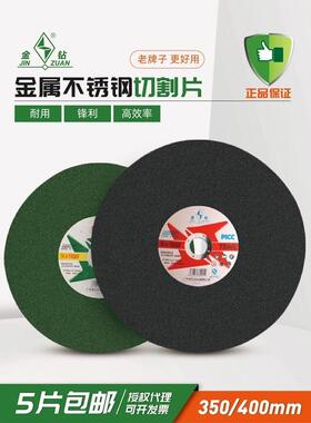 金钻切割片350400mm切割机切片不锈钢割片砂轮片金属大锯片沙轮片