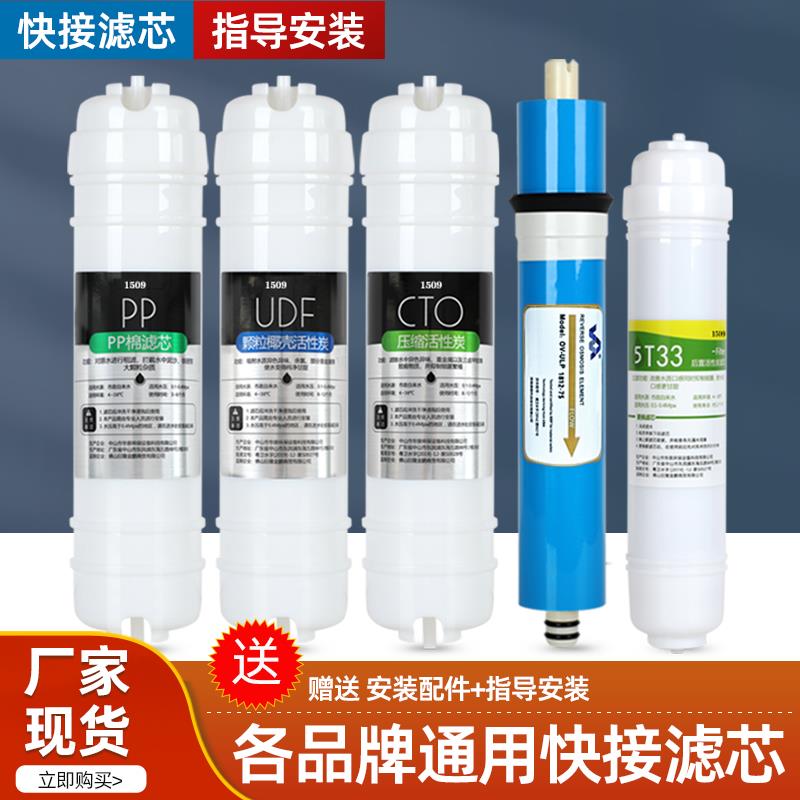 家用净水器滤芯五级套装通用10寸快接反渗透净水机直饮纯水机过滤