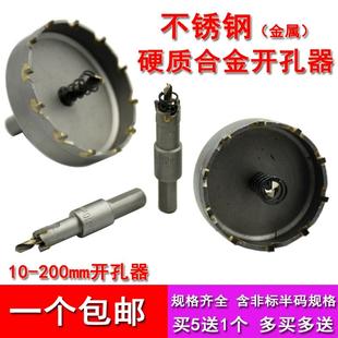 尤尼卡不锈钢开孔器铁板专用硬质合金打孔钻头金属扩孔器钢板10mm