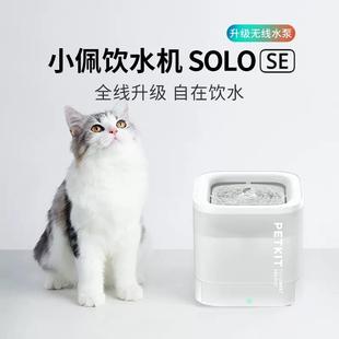 SE宠物饮水机无线水泵狗狗饮喝水器自动流动 猫咪饮水机SOLO