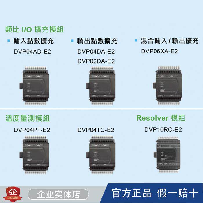 台达PLC ES2系模拟量量扩展模块 DVP04PT/AD/DA/TC/XA/RC-E2
