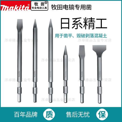 makita日本牧田电镐凿子0810长六角电镐头加长尖扁凿开槽镐钎扁铲