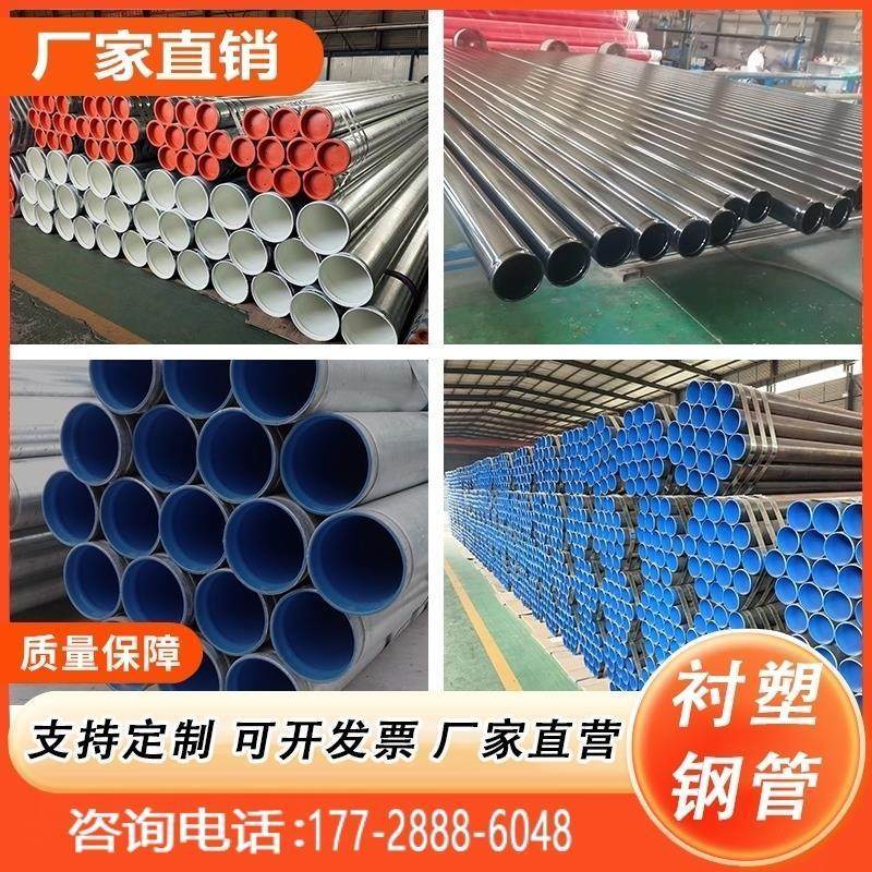 热镀锌给水管衬塑钢管DN100dn50DN150钢塑覆合管热浸塑衬塑管厂家