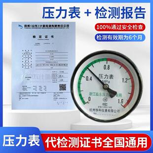 压力表第三方带检测报告Y100空压机储气罐检定证明证书ISO认证