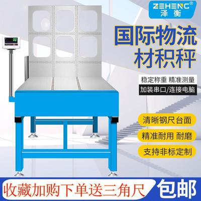 国际物流材积秤快递电商专用测量体积重量尺寸可连接电脑串口台称