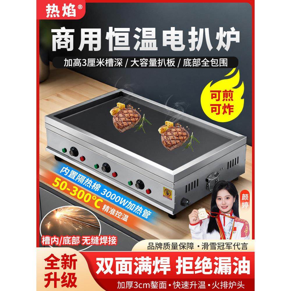 商用铁板烧电扒炉家用摆摊恒温铁板鱿鱼汉堡炒面四面围堵支持定制