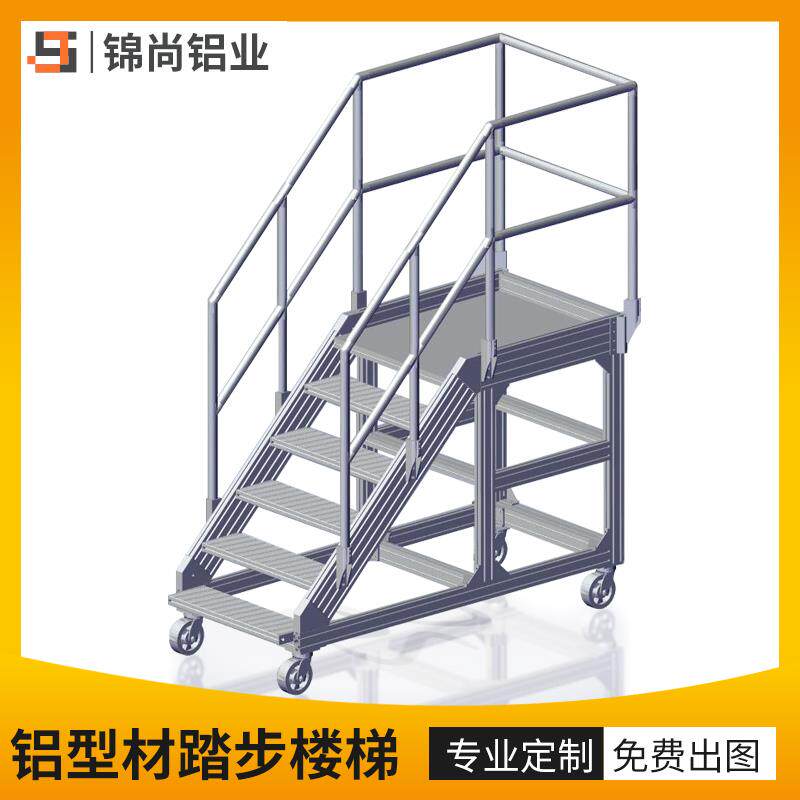 铝合金型材登高爬梯车间可移动踏步平台跨线过桥梯子仓库楼梯定制