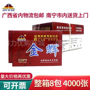 金辉高级静电复印纸80克A4 A3加厚型标书打印纸70Ga4白纸办公用纸