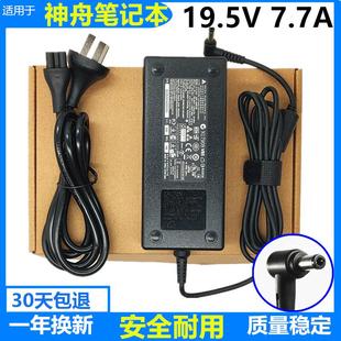 神舟战神台达A14 150P1A笔记本电脑电源适配器19.5V7.7A充电器线