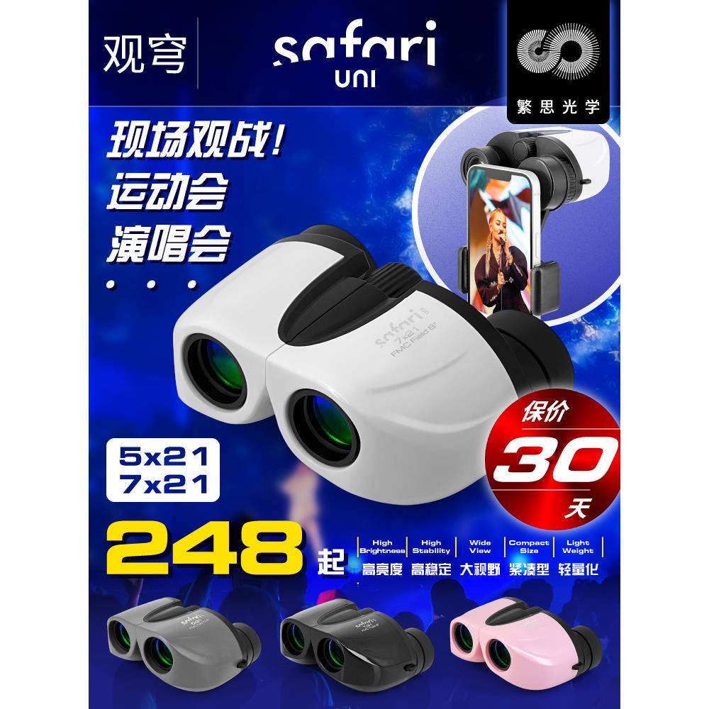 观穹GQ望远镜 演唱会观剧镜运动会观赛专业高清拍照户外观鸟儿童