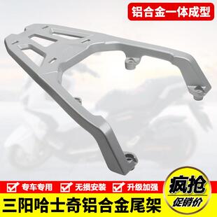 适用三阳哈士奇XS150T-12机车铝合金后尾货架尾箱背箱改装配件