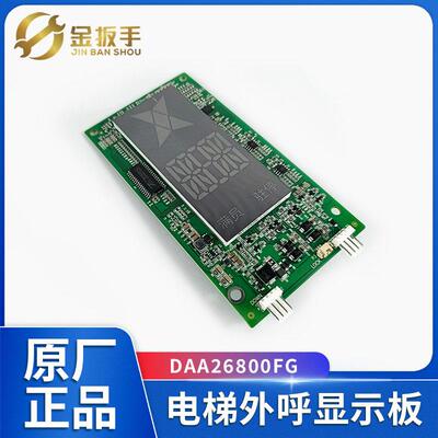 电梯外呼显示面板DAA26800FG DAA26800GZ 适用奥的斯外呼DAA23500