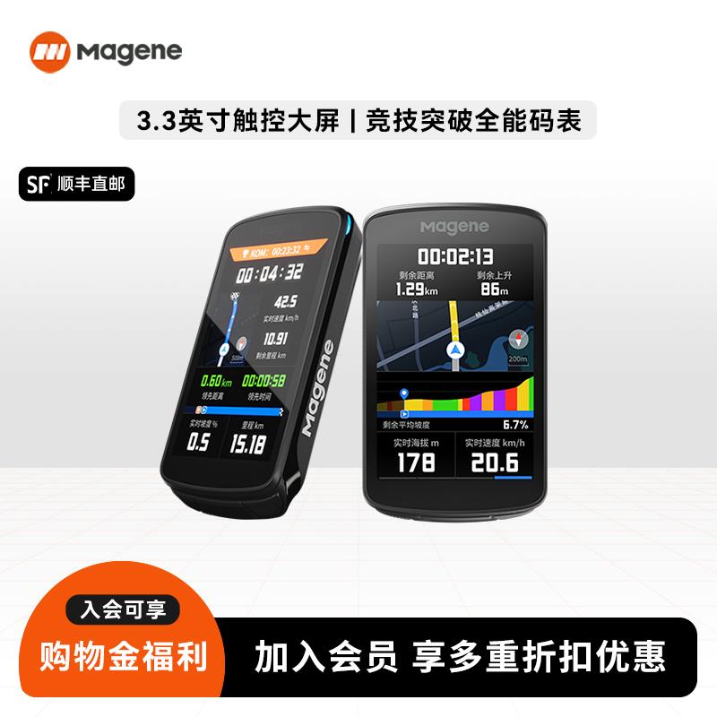 Magene迈金C706自行车码表山地公路车智能骑行触控屏幕语音导航里