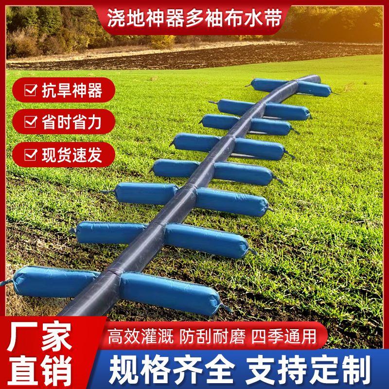 浇地神器新型直销灌溉神器带袖布水带布龙沟农用水带多袖口布水带