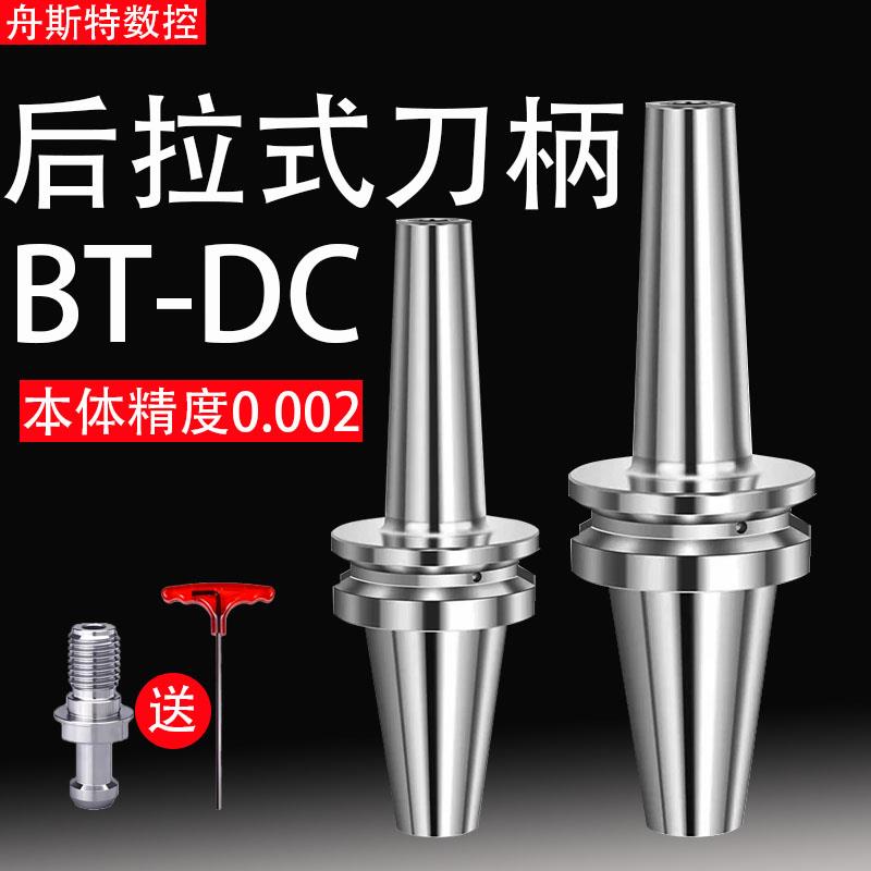 后拉式bt30刀柄bt40加工中心DC04 06 08 12BT50小径后拉锥度刀柄
