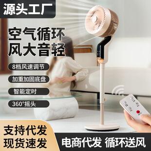 家用循环扇八字摇头落地静音智能遥控摇头台落两用涡轮对流循环扇