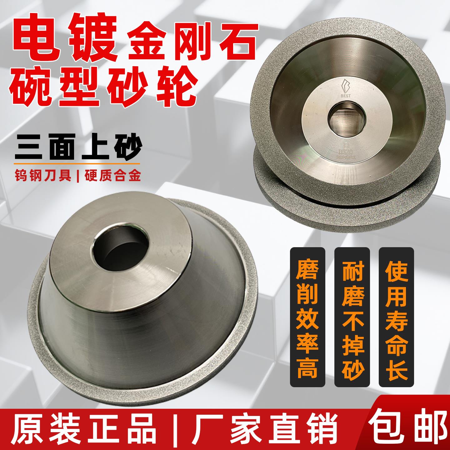 三面砂金刚石合金碗型砂轮电镀钻石砂轮磨刀机磨钨钢T型铣刀开槽