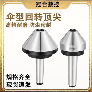 莫氏车床MT2号3号4号5号伞型/伞形回转顶针大头蘑菇头回转活
