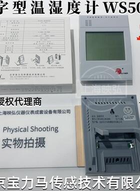 北京亚光/宝力马 数字温湿度计 WS508C 数显温湿度表 WS508D