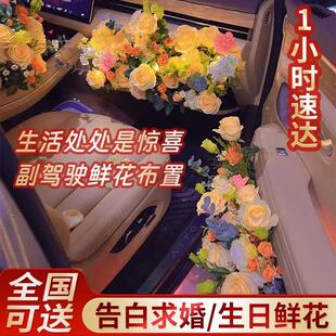 副驾驶后备箱车门鲜花布置鲜花速递同城送女友生日惊喜求婚提车花