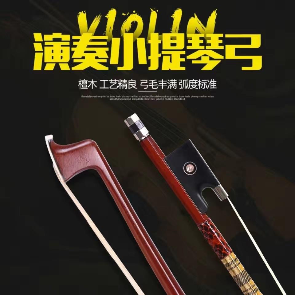 巴西檀木小提琴弓 大提琴弓中提琴弓纯马尾考级弓子 送小琴弦一套