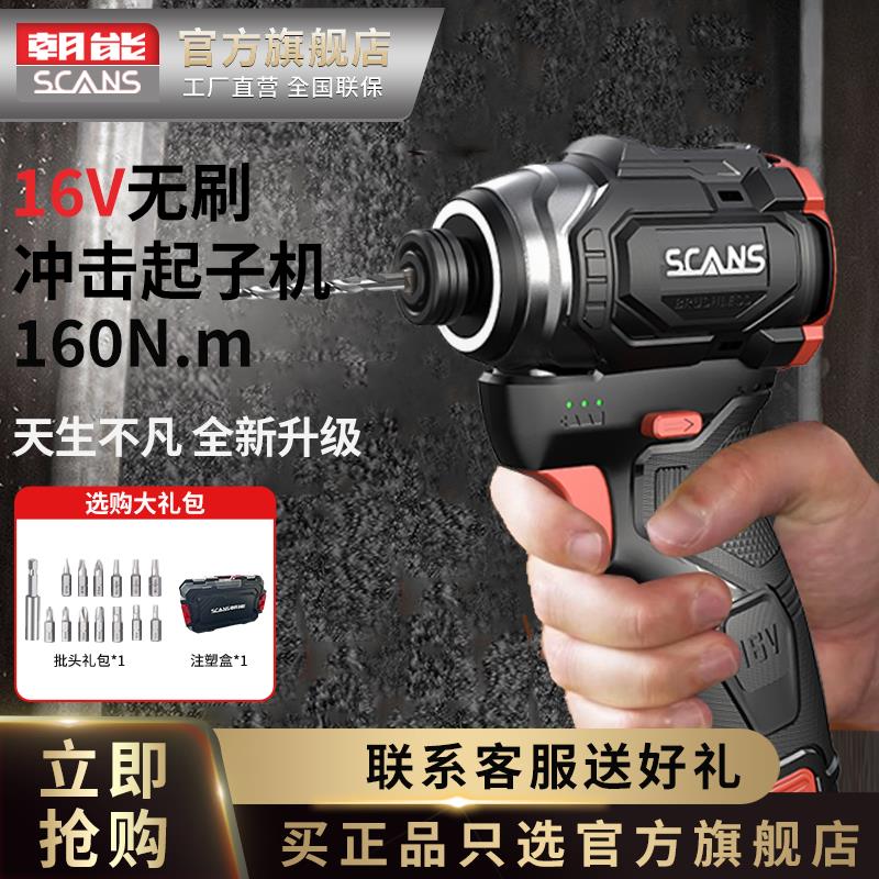 SCANS朝能16v无刷电动螺丝刀充电式电钻起子机全自动电动工具S260