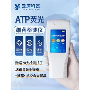ATP荧光检测仪学校食堂餐具洁净菌落总数速测细菌微生物检测仪器