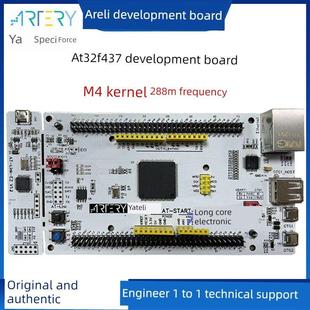 雅特力AT32F437开发板 替换STM32F407系列 单片机学习板