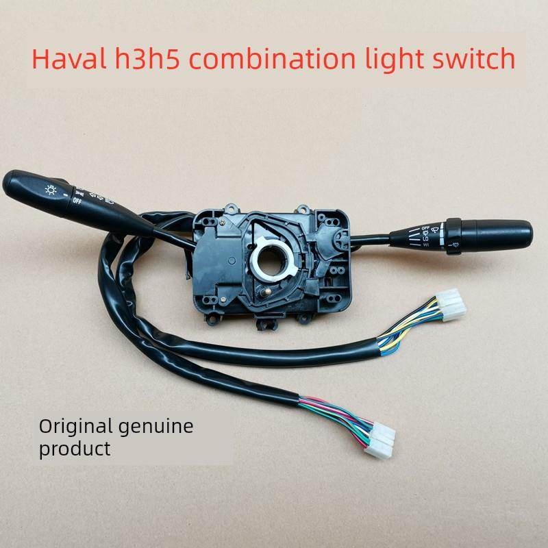适配长城哈弗H5组合开关总成大灯开关 转向开关 雨刷开关总成原厂