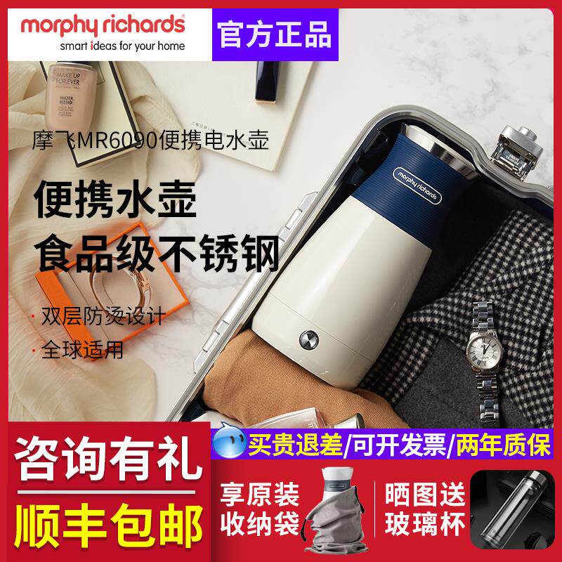 MORPHY RICHARDS/摩飞电器 MR6090摩飞便携式烧水壶家用烧水杯旅