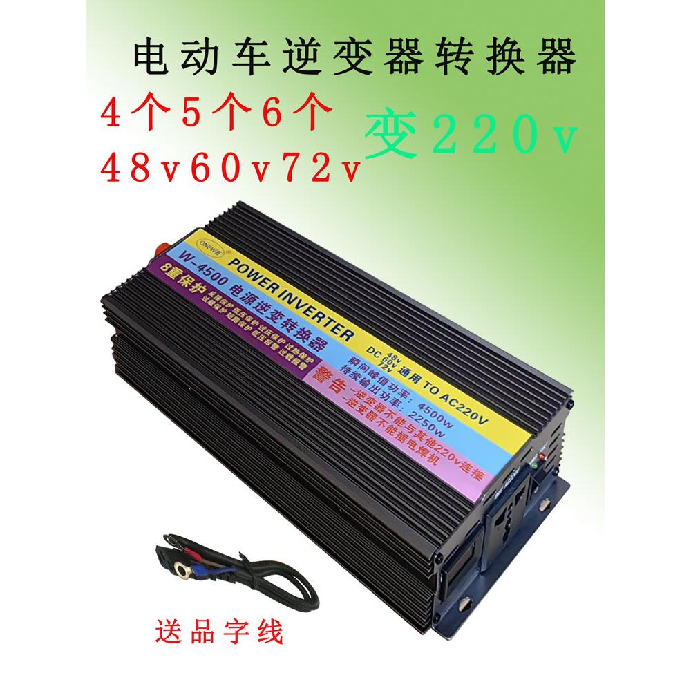 热销12v24v48v60v72v转220v逆变电器电瓶车电动车电源转换器