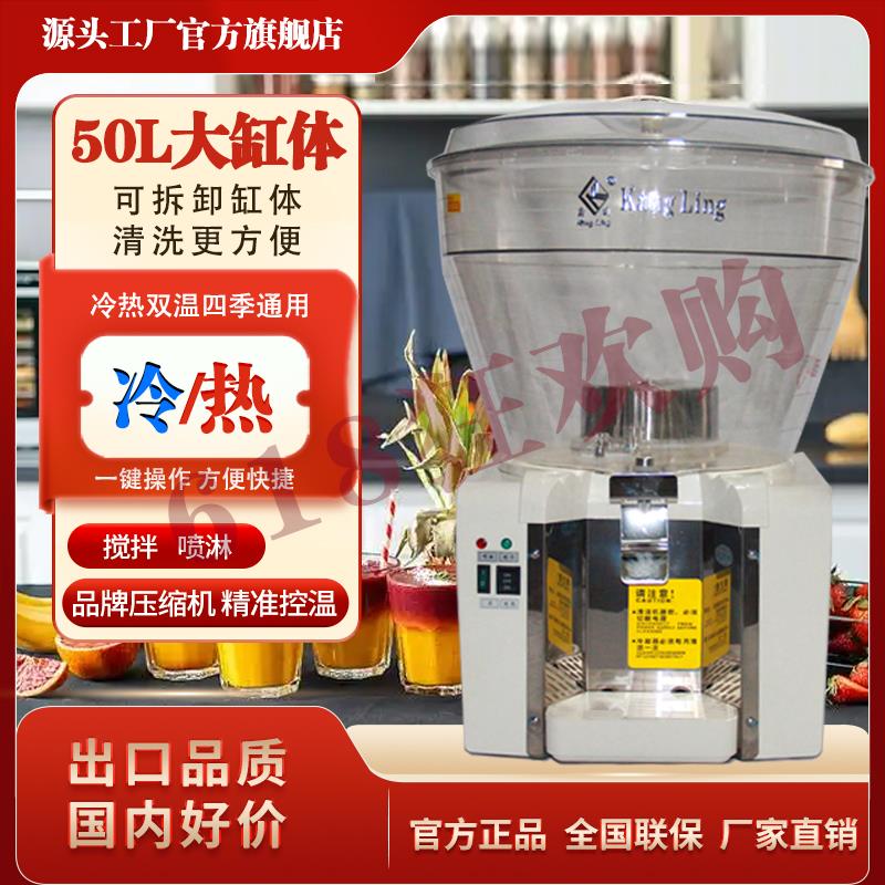 康凌商用果汁机冷饮机酸梅汤喷淋奶茶机大圆缸制冷搅拌饮料机