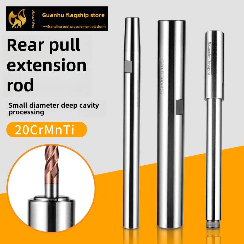 后拉式延长杆DC12小径延长杆DC16后拉延长杆 DC6 DC8数控深腔加工
