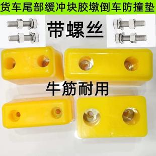 车箱防撞胶块适配货车尾部缓冲块胶墩倒车防撞垫车箱后尾门牛筋垫